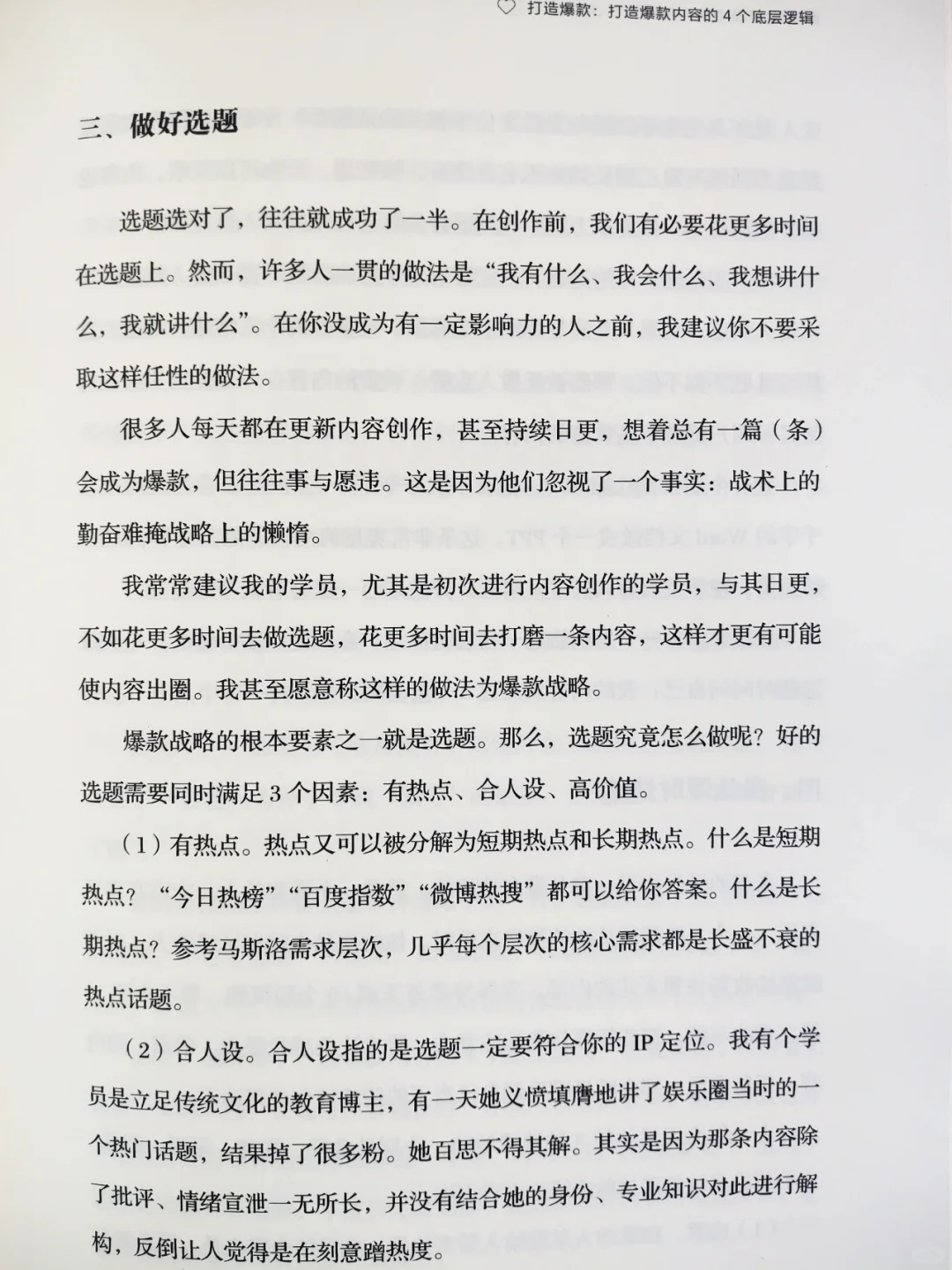 培养1000个铁粉，将无往而不胜