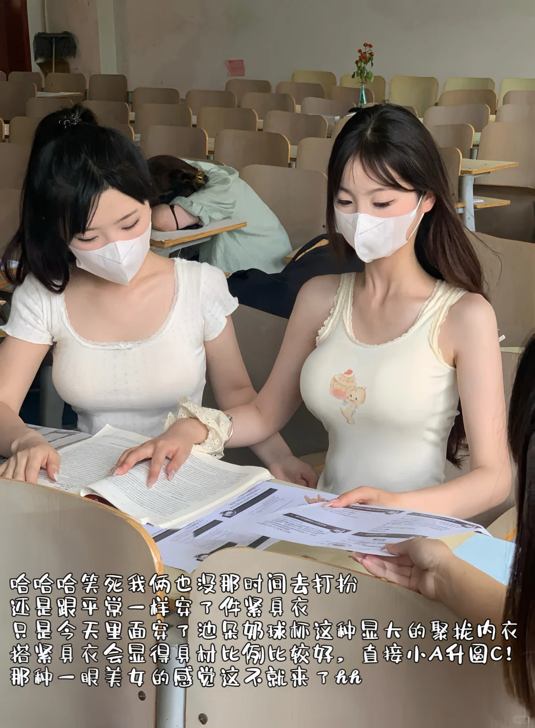 同学说期末周我俩这么穿根本学不下去一点..