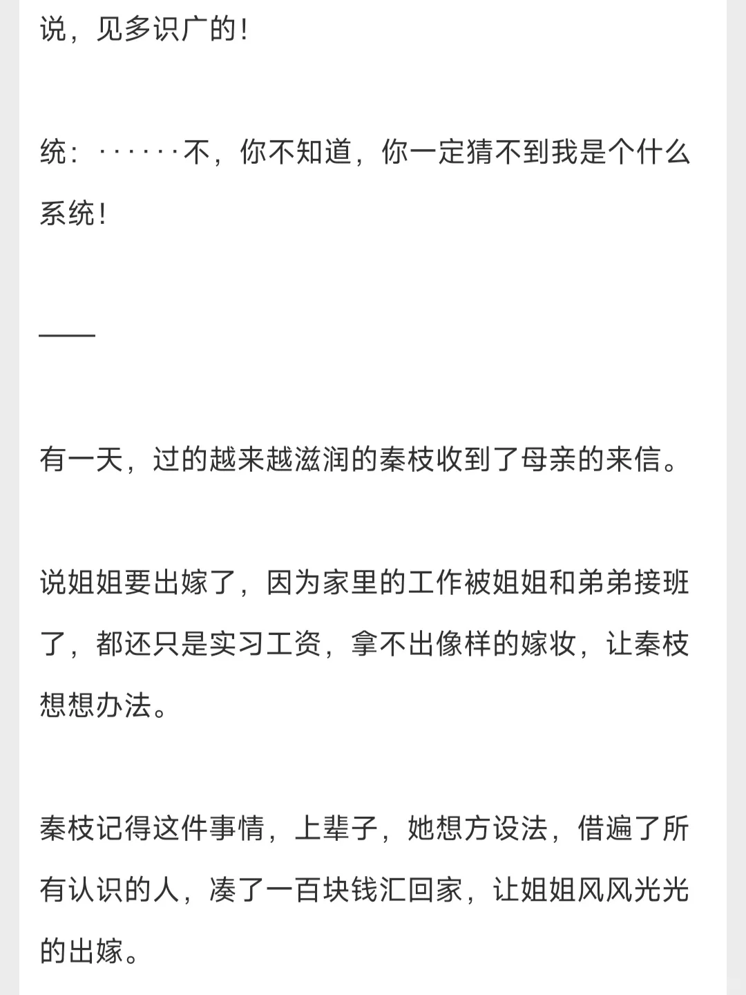 487.知青美人她有系统[七零]