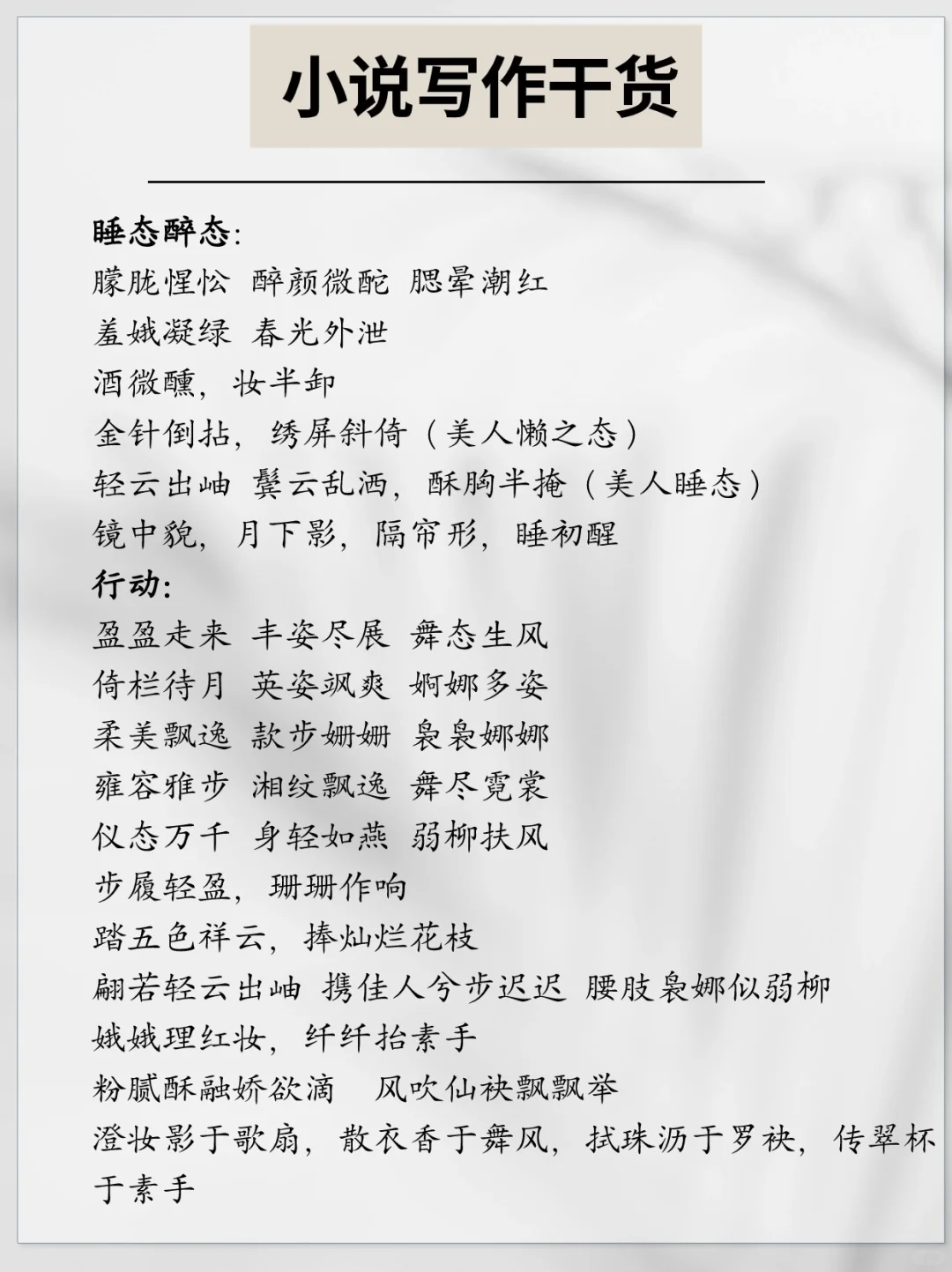 干货｜写小说不会写美女？收藏这篇就够