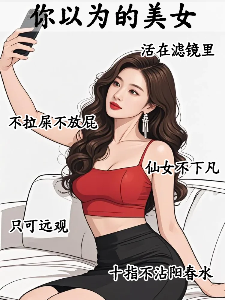你以为的美女 vs 实际上的美女