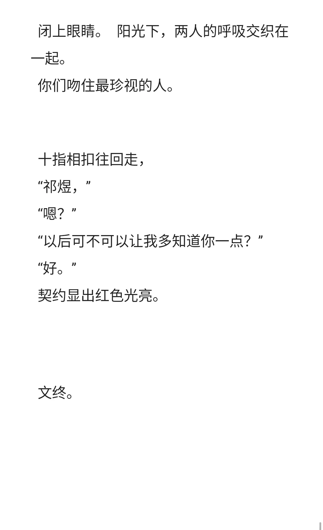 祁煜复仇归来误会你已为人妻（完结）