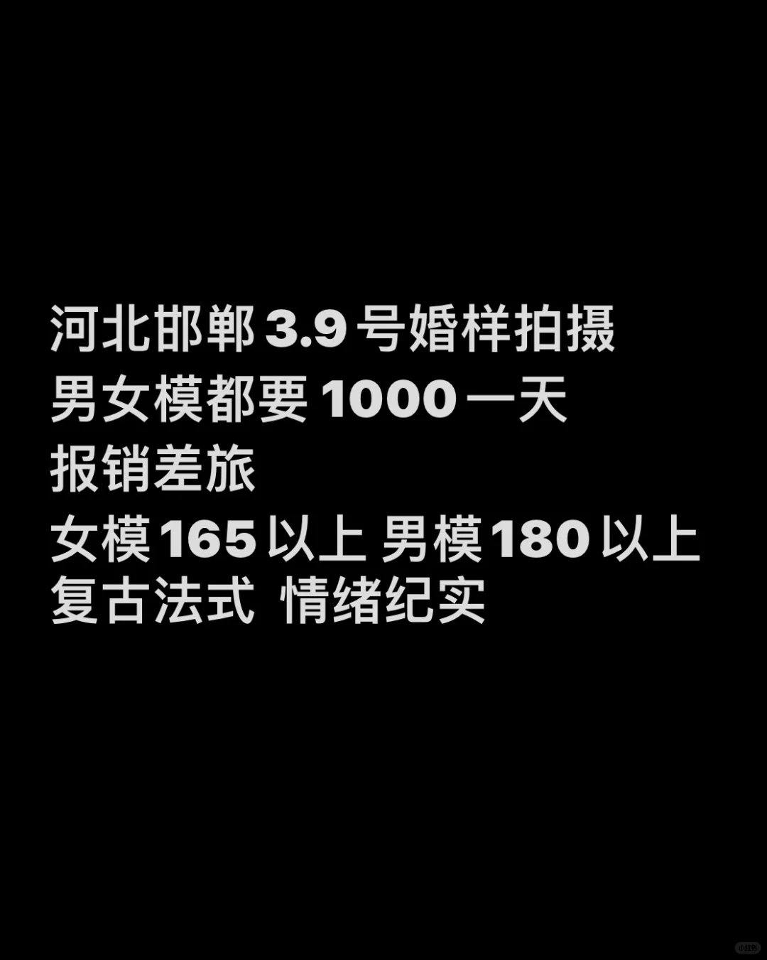 河北邯郸3.9号拍摄