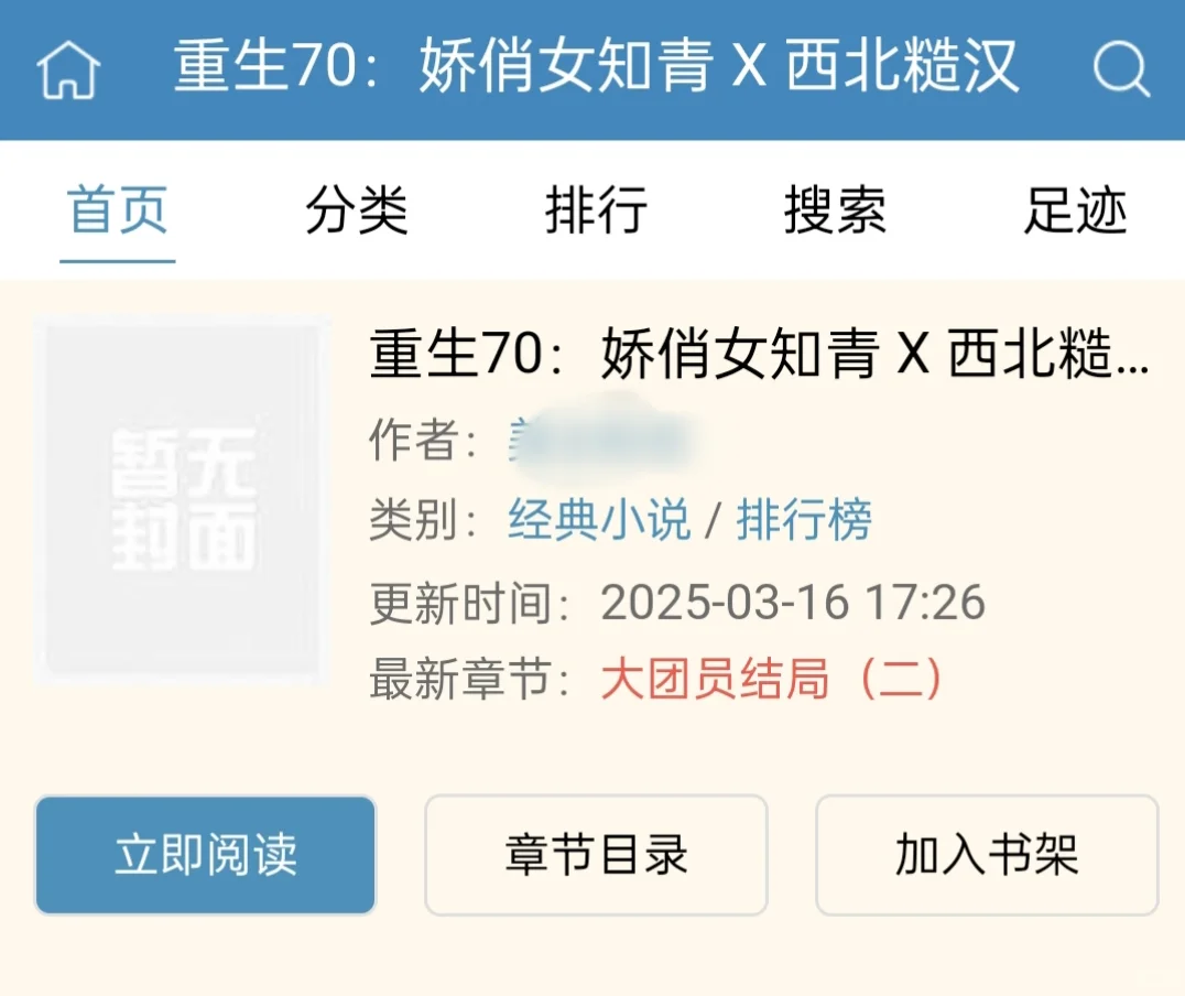 江南明艳女知青VS西北忠犬憨夫