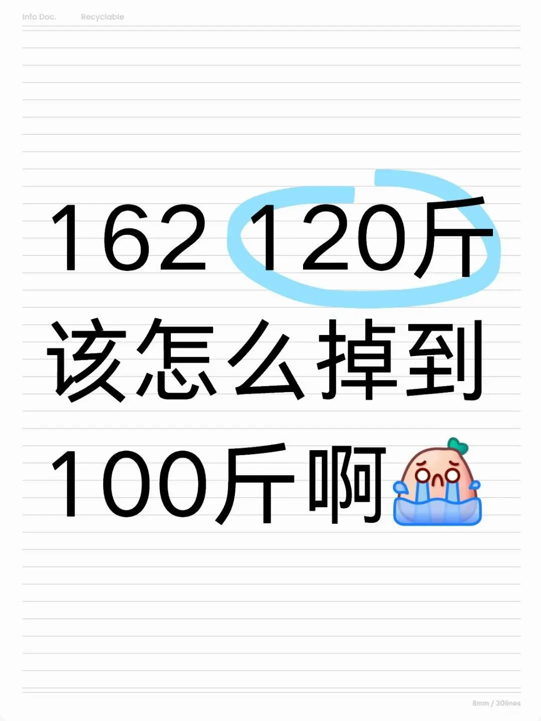 162cm 120斤怎么能减到100啊