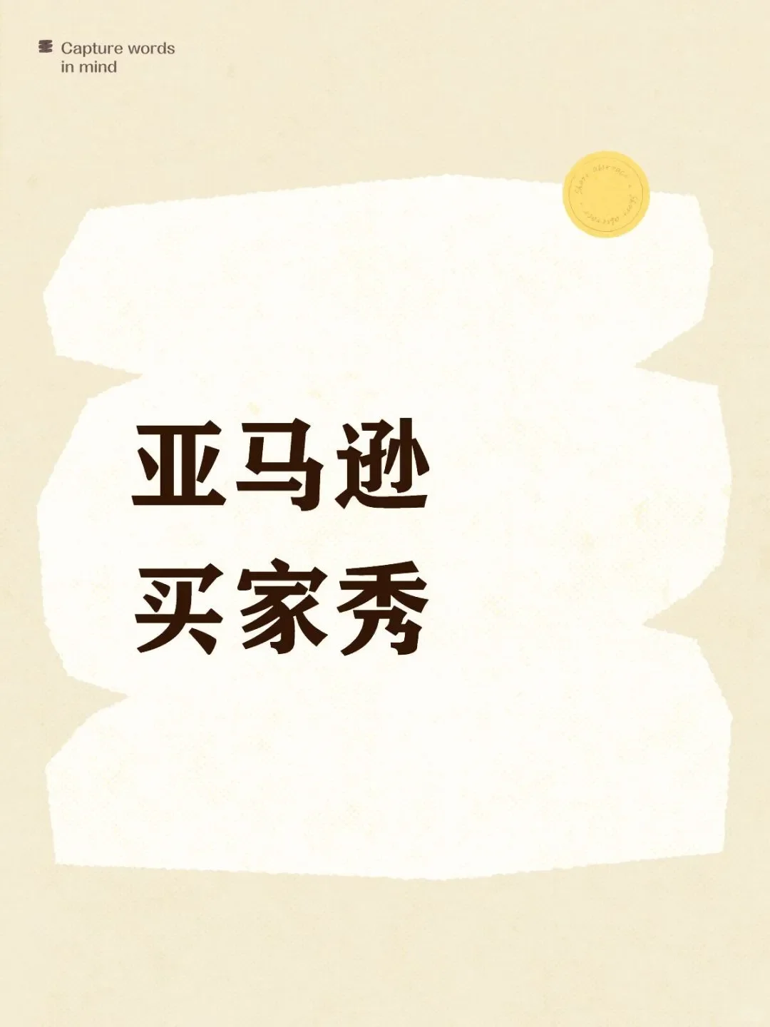 亚马逊美站买家秀来喽。。。