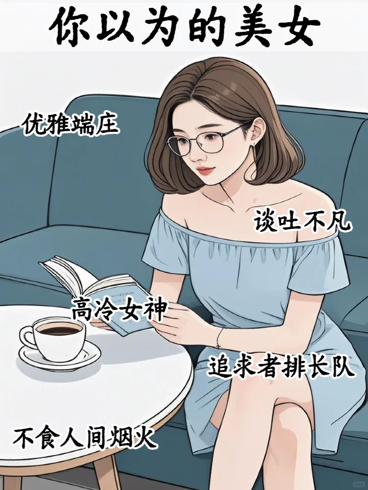 你以为的美女 vs 实际上的美女
