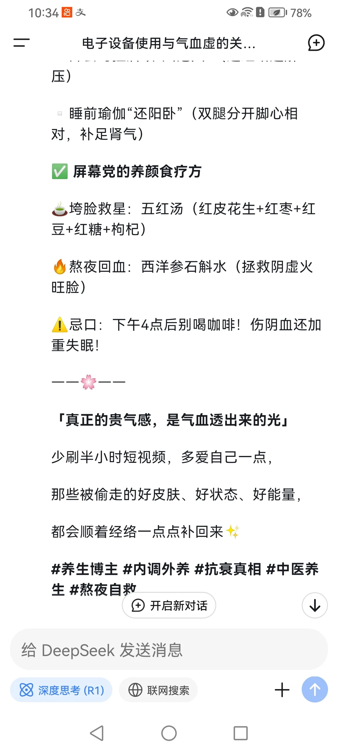 📱熬夜刷屏党自救！中医闺蜜说亏气血＝垮脸