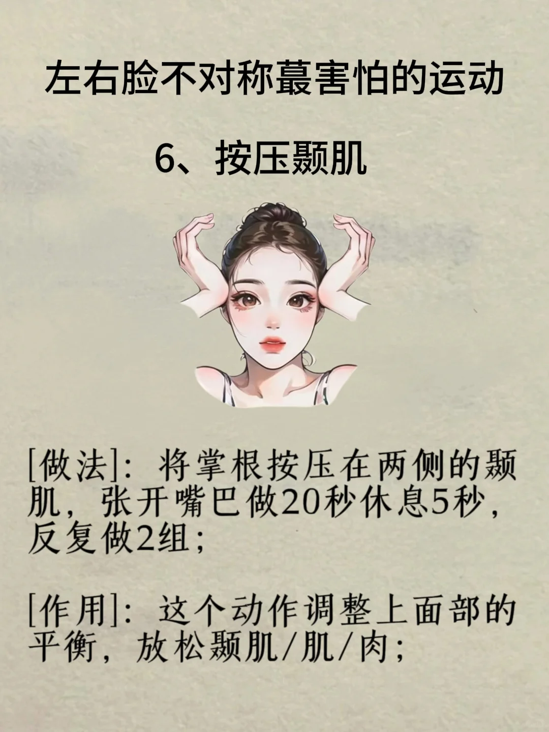 中悘：改善大小脸的6个动作！赶紧码住❗️