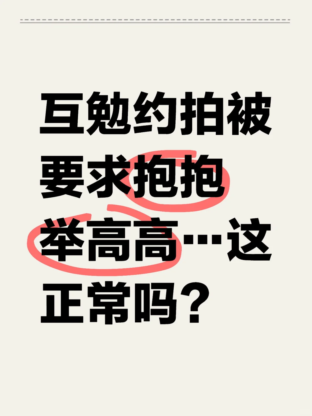 📸【第一次被女模特主动要求抱抱…】