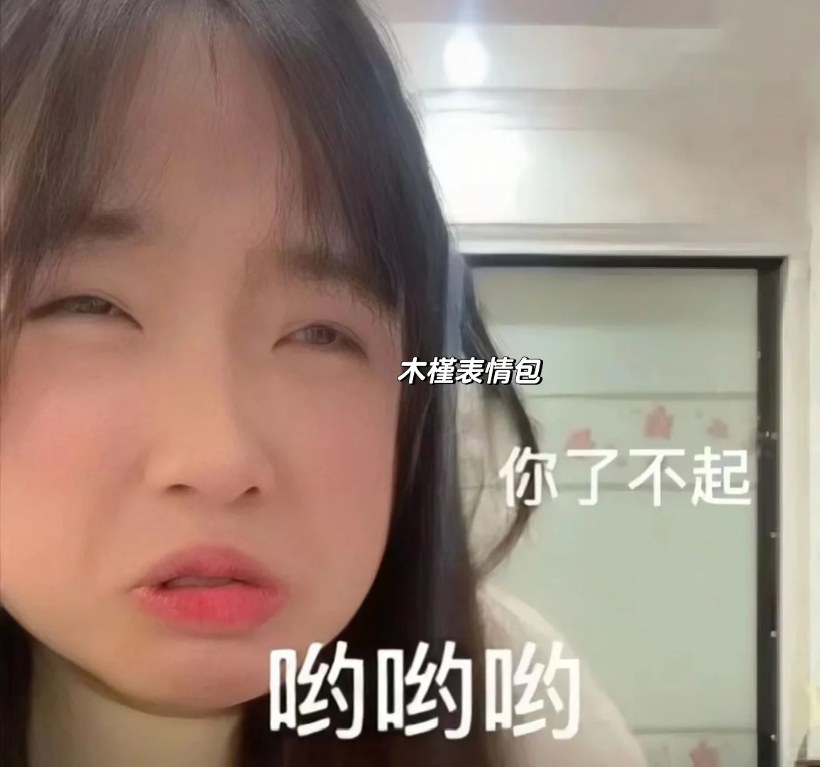 对人表情包