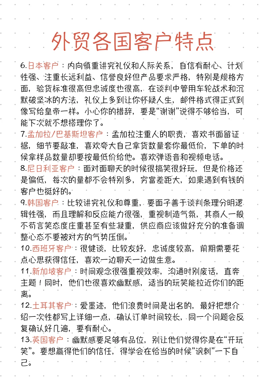 外贸各国客户特点-第1期