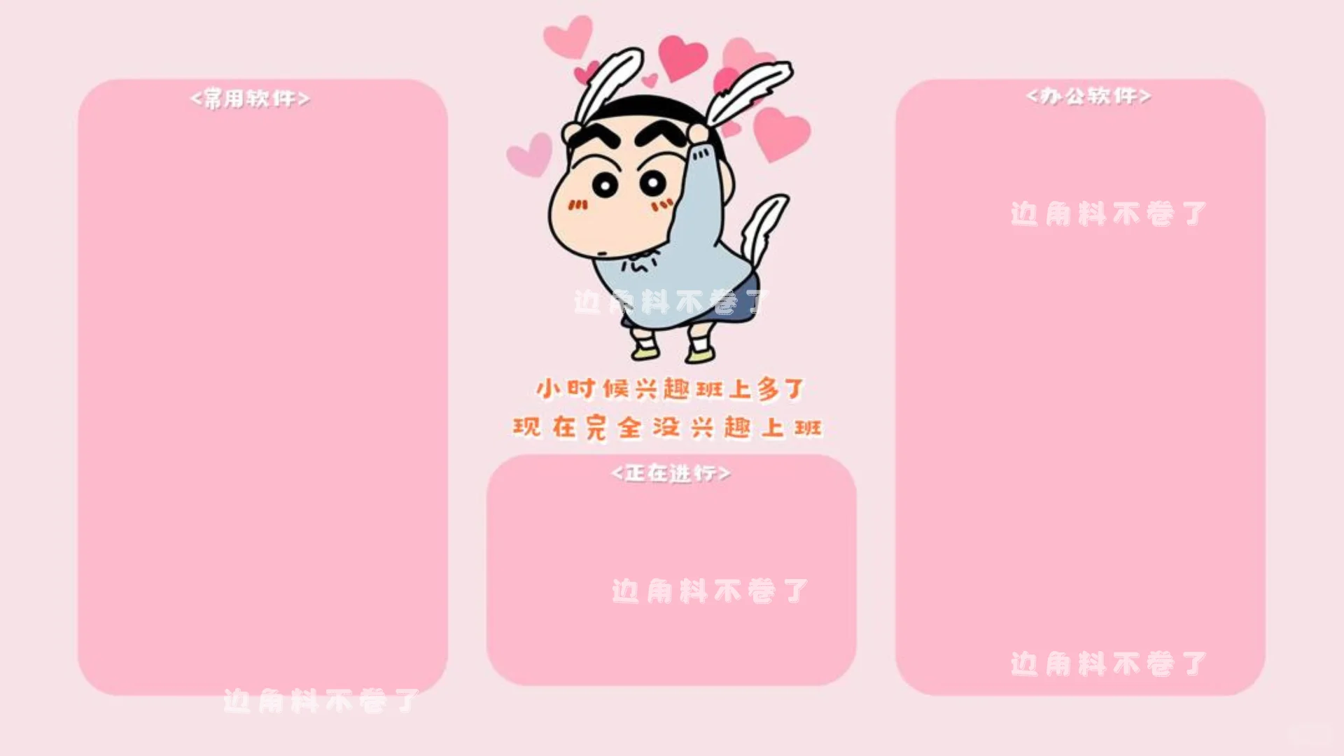 电脑壁纸｜早日退休 蜡笔小新壁纸