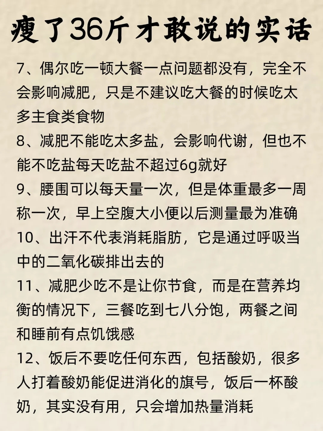 减肥大实话，听进去真的有用❗️