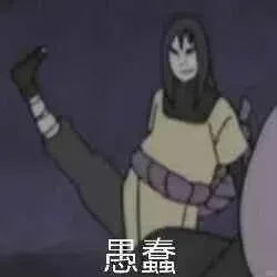 火影忍者系列表情包
