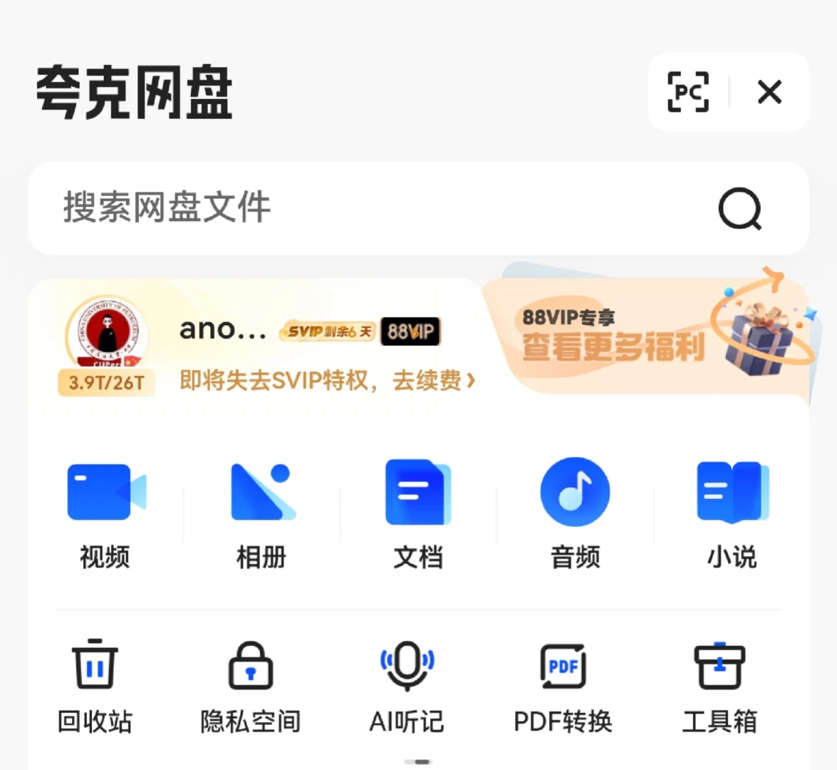 扩容成功，放些什么东西呢⊙_⊙?