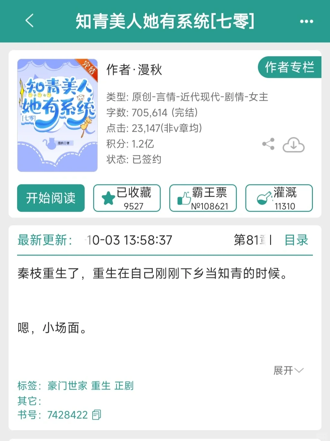 487.知青美人她有系统[七零]