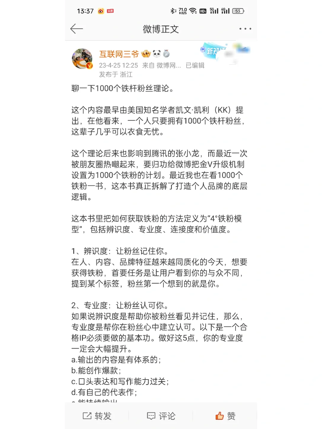 聊一下1000个铁杆粉丝理论！