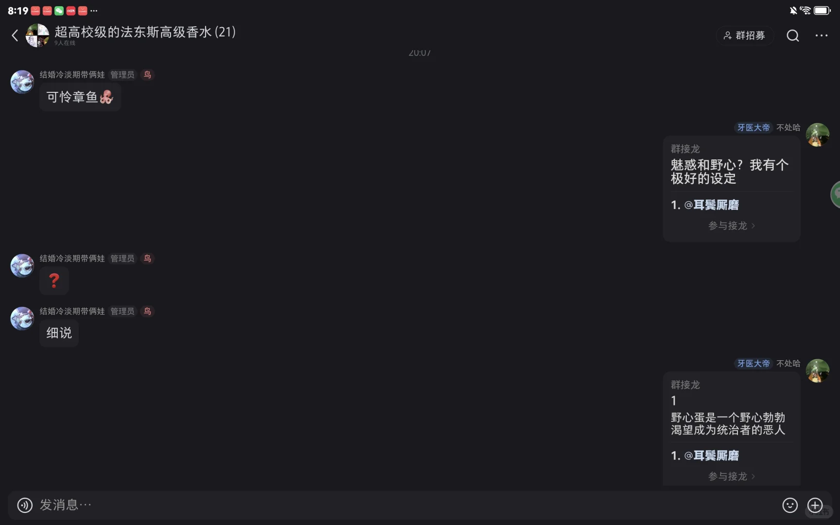 揪捣新角色设定