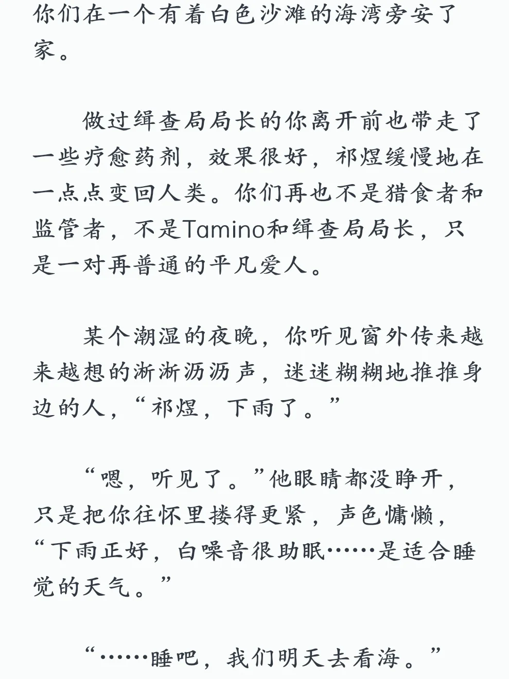 咬痕·入髓线后续【完】
