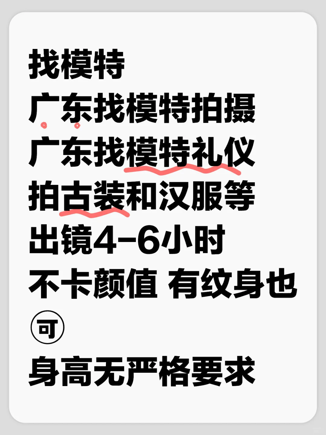 广东找模特礼仪