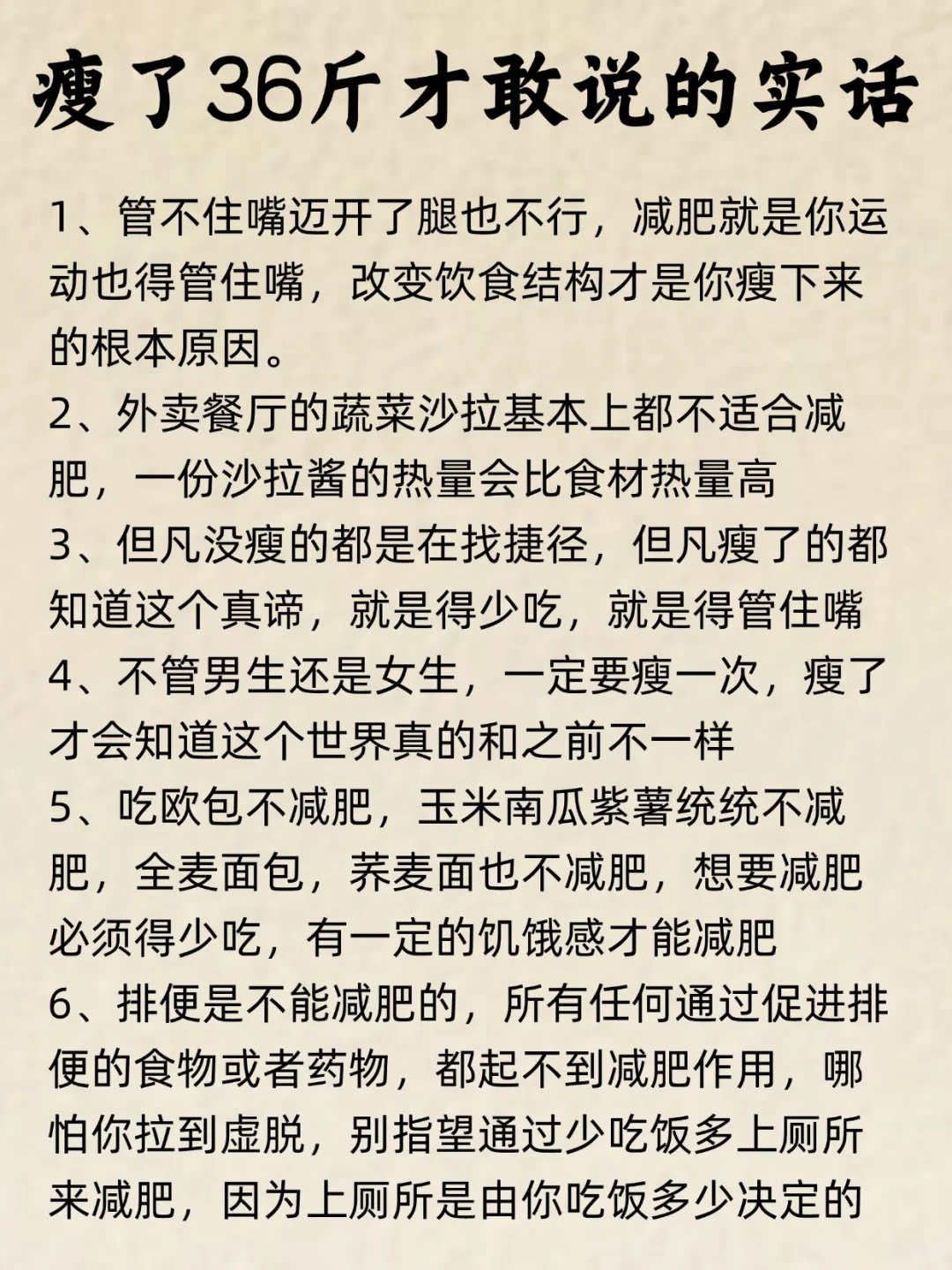 减肥大实话，听进去真的有用❗️