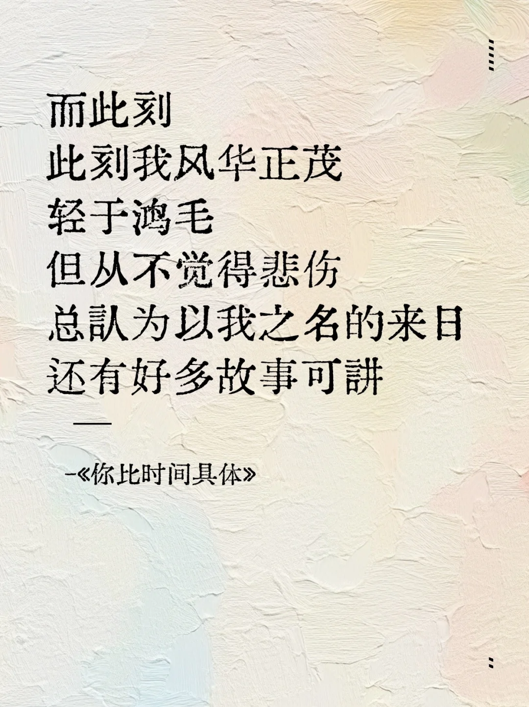 在这个蠢蠢欲动的春天 做一场最温柔的抵抗