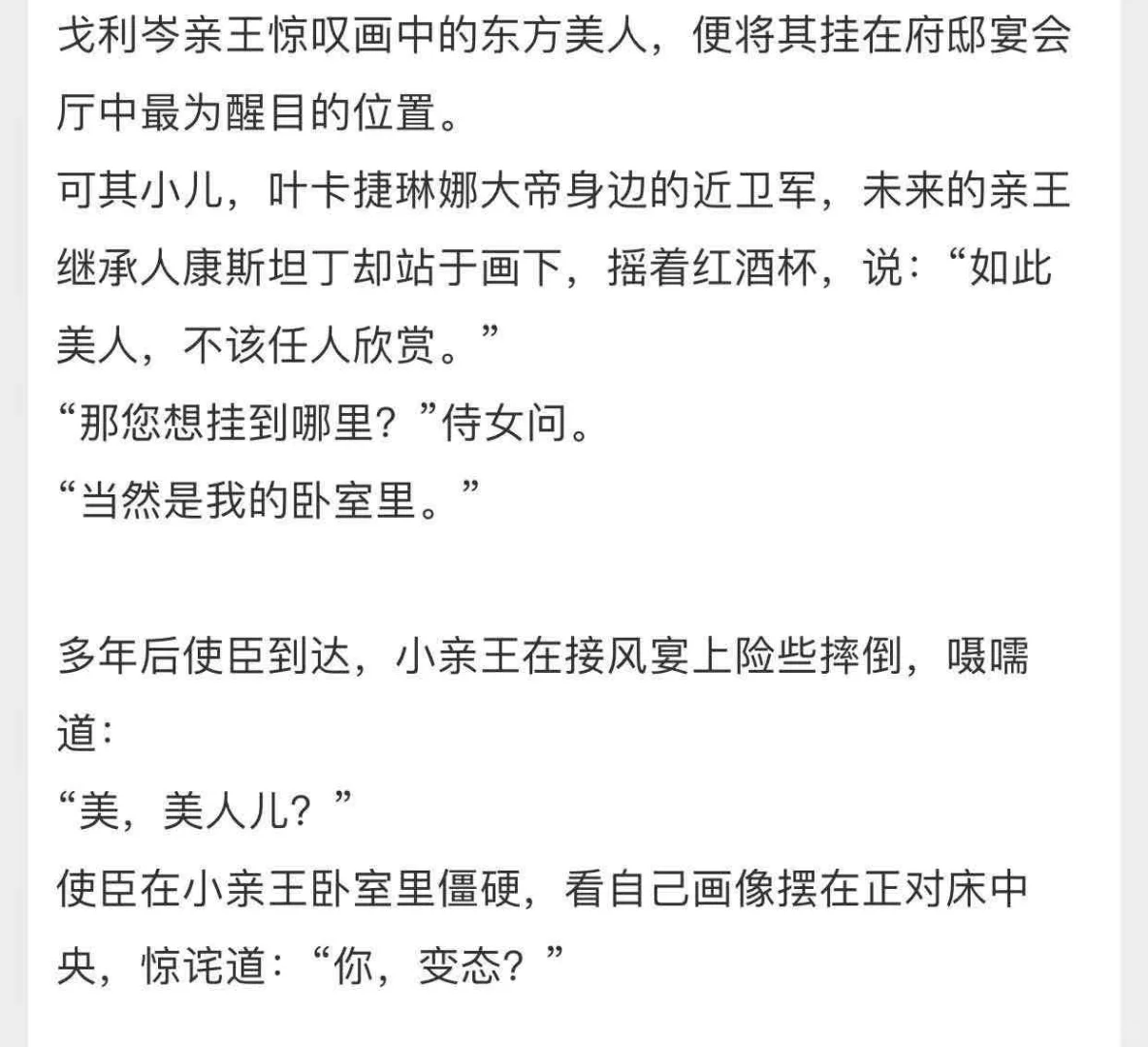清朝大美人使臣受✖️俄国野性痴汉贵族攻❗️