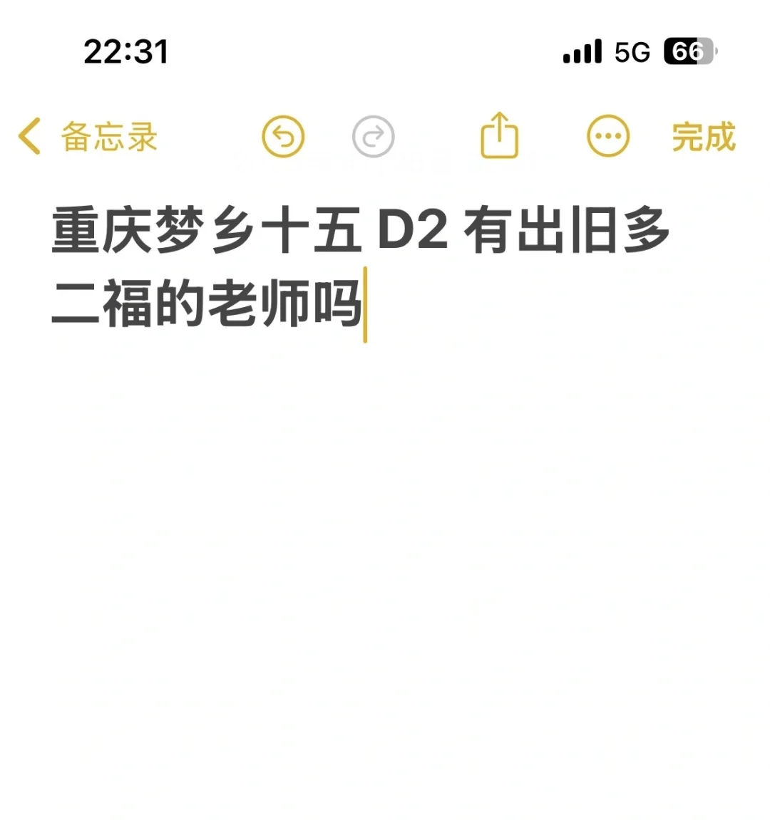 想找出旧多二福的老师集邮啊