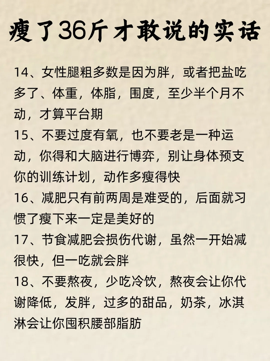减肥大实话，听进去真的有用❗️