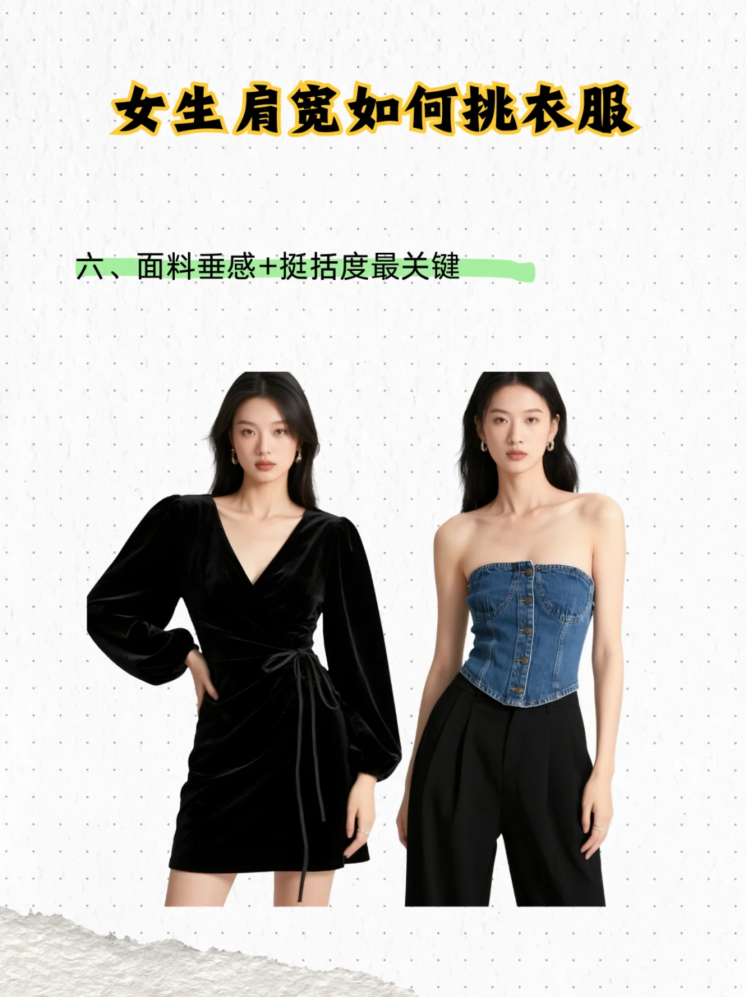 肩宽女生怎么穿？6个选衣要点快码住！