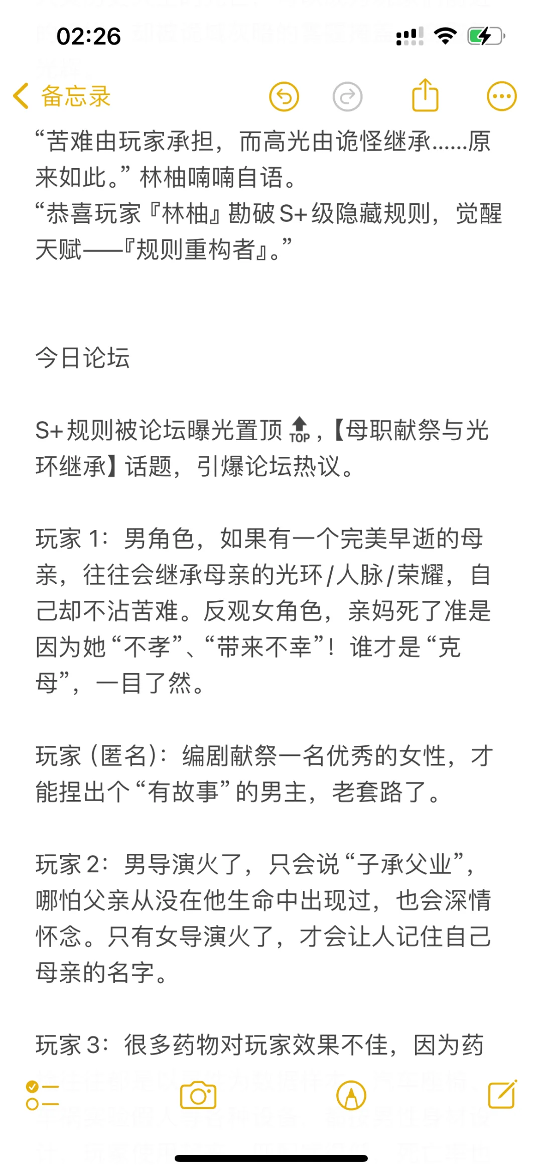 女性天然适合规则怪谈世界（六）