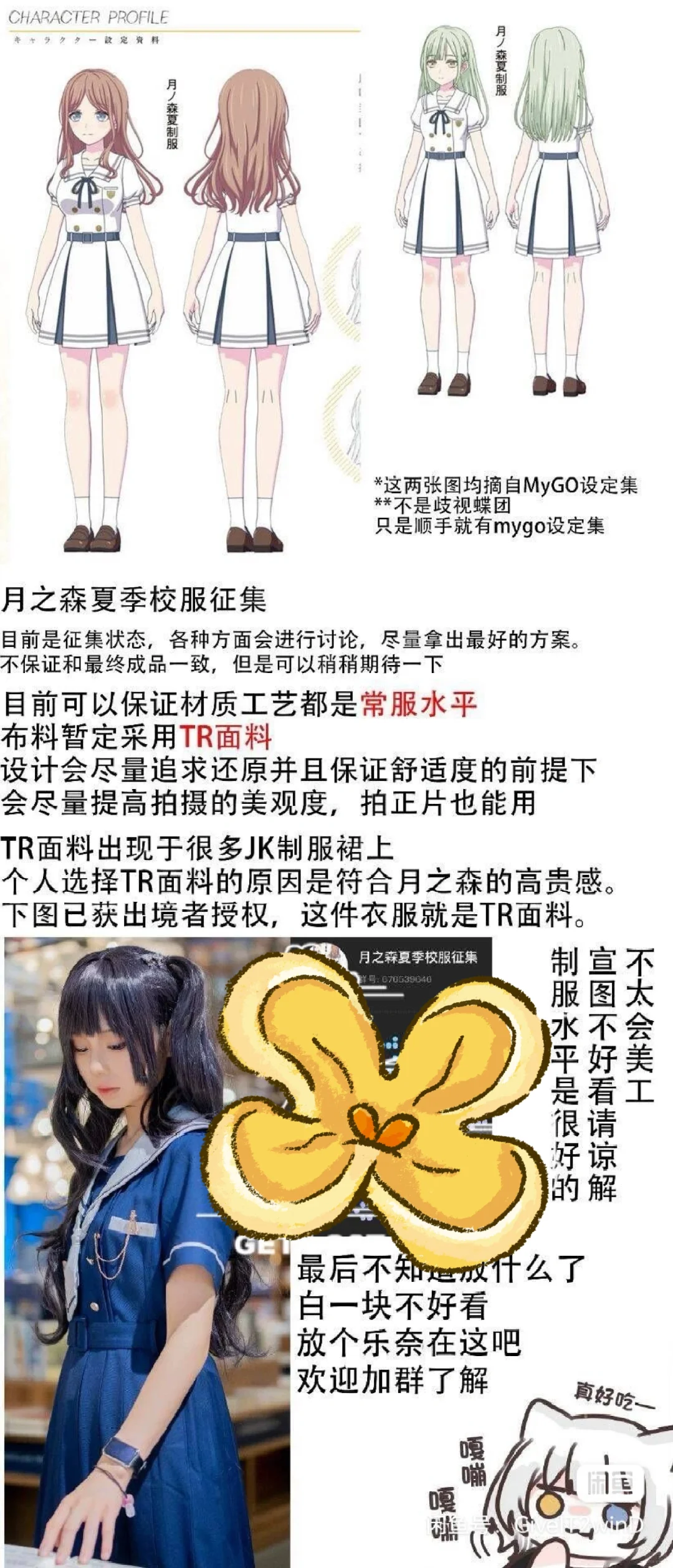 帮宣月之森夏服