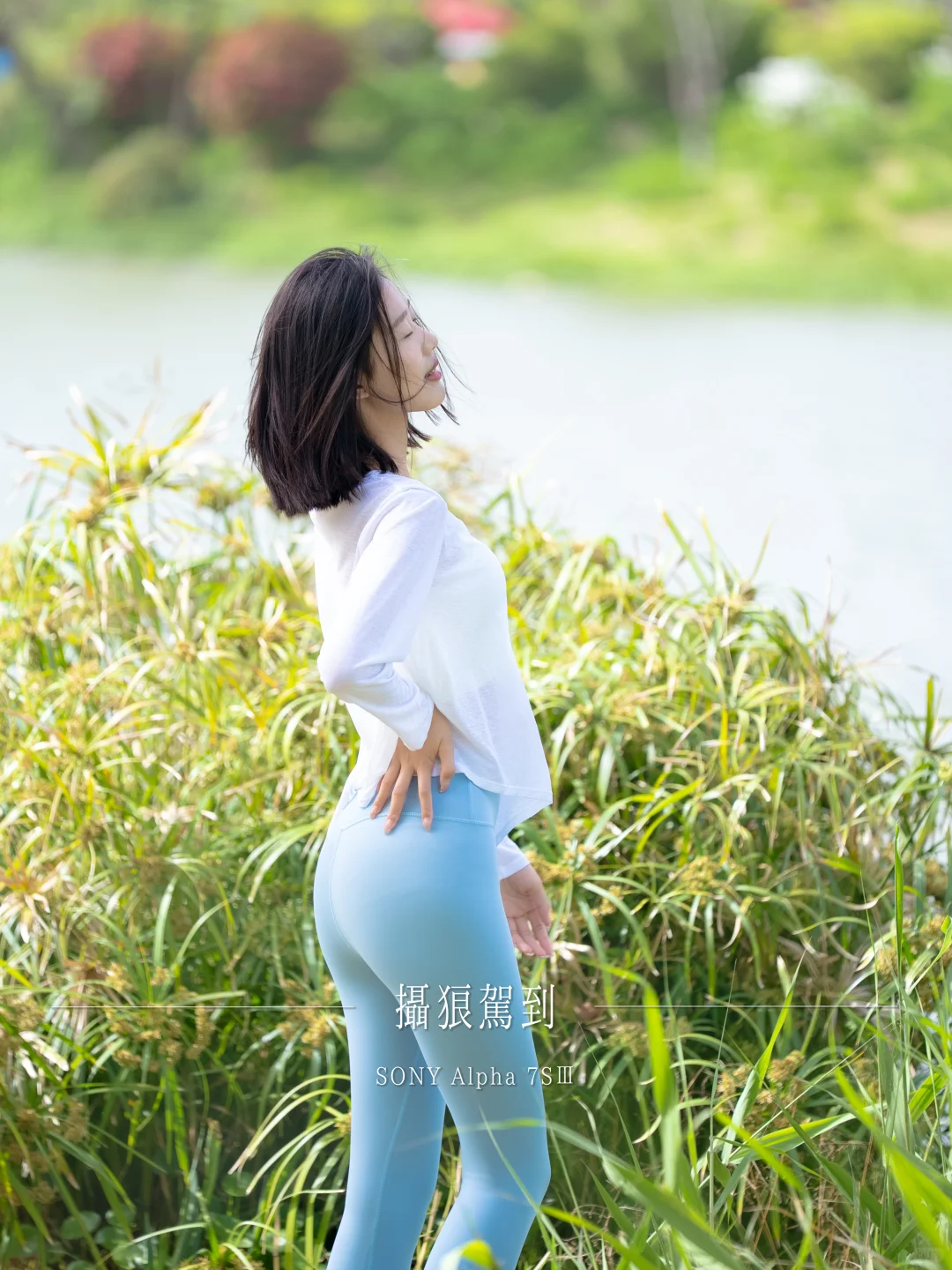 【国家级摄狼の瑜伽服显形记】