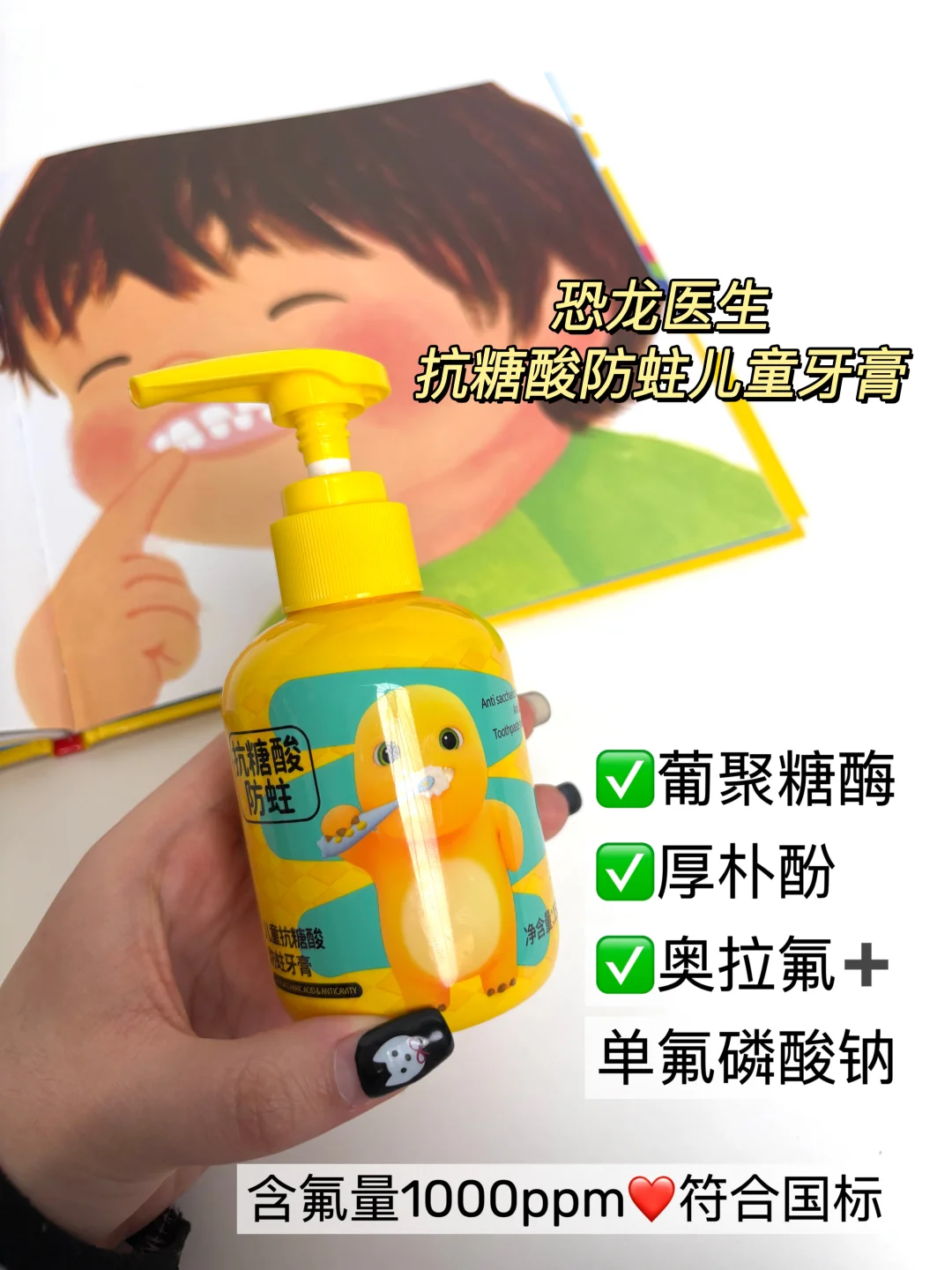 0蛀牙甜食娃在用什么儿童牙膏❓