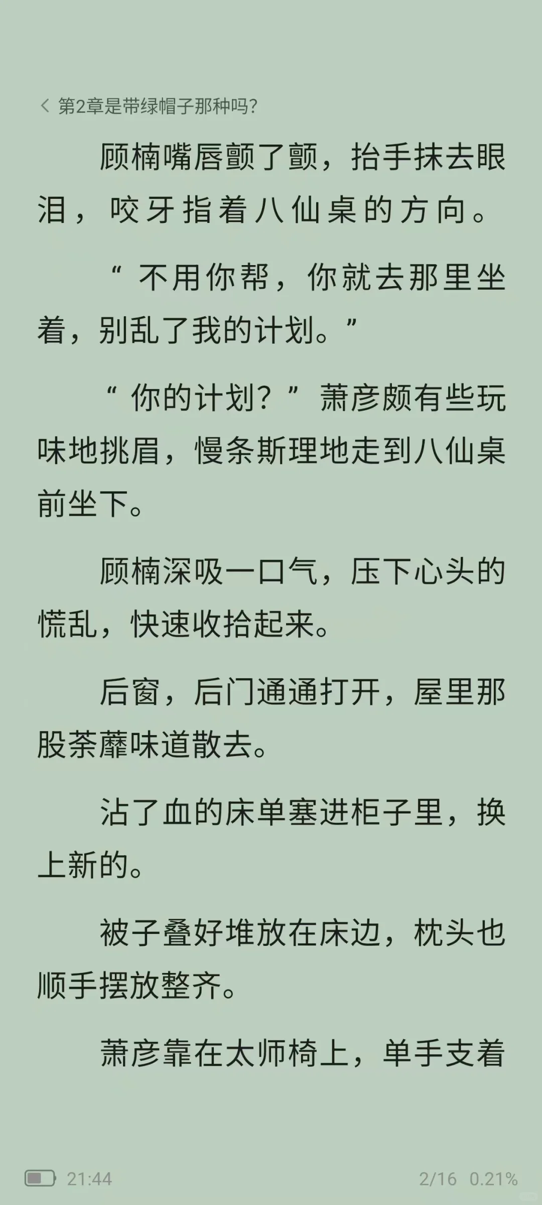 《摄政王一身反骨，求娶侯门主母》