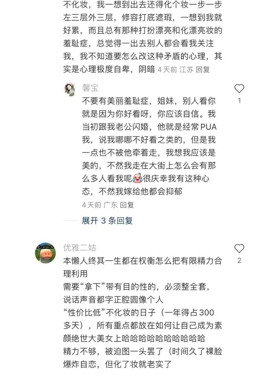 突然明白了打扮漂亮的意义