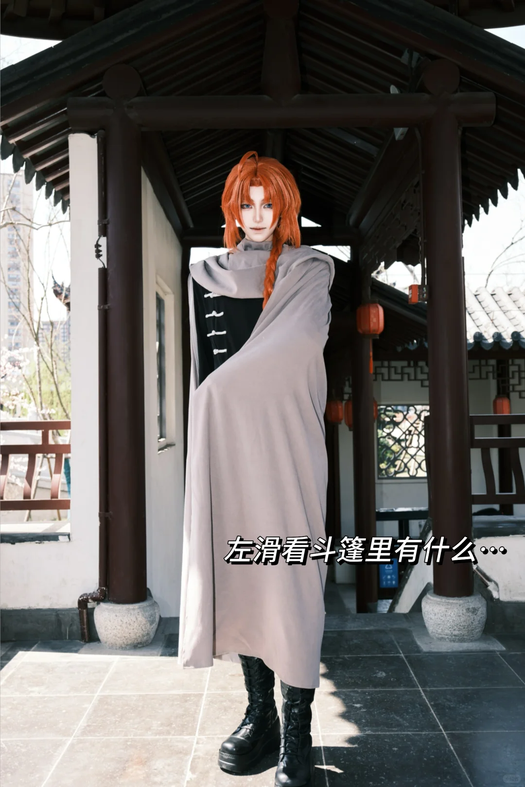 哥哥的斗篷里有什么？