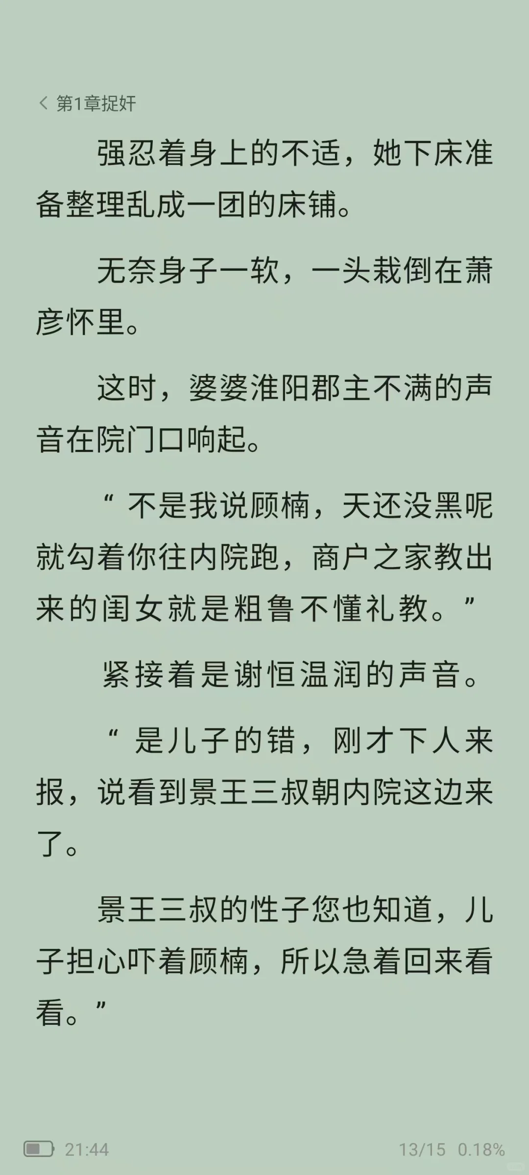 《摄政王一身反骨，求娶侯门主母》