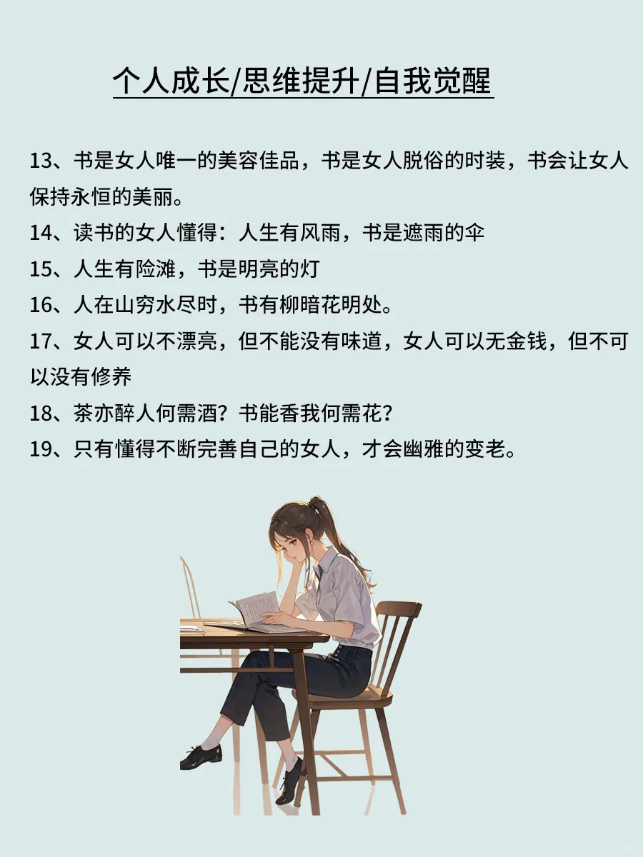 做个优雅的书香女人