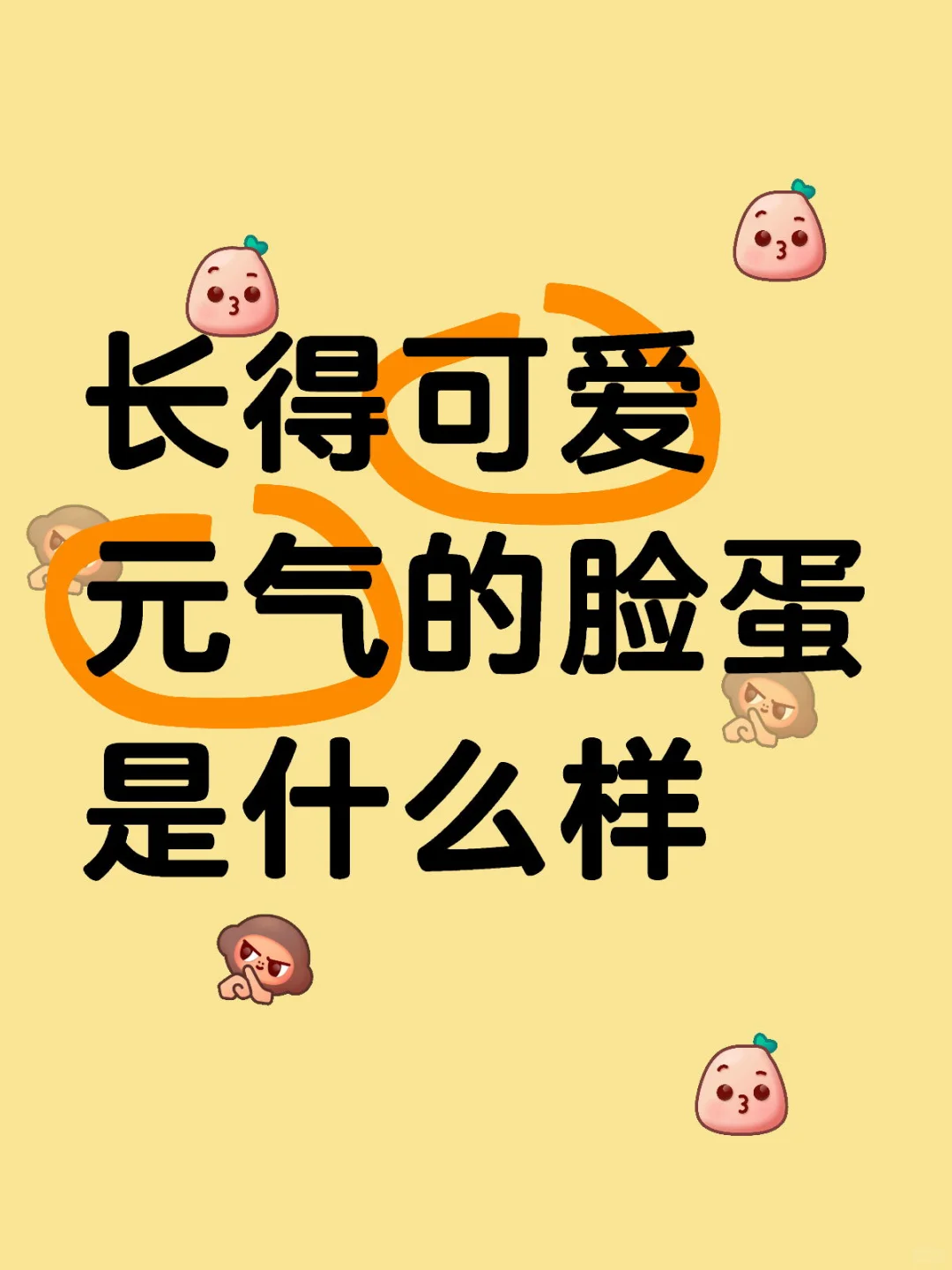 好喜欢夏天充满元气的可爱脸蛋