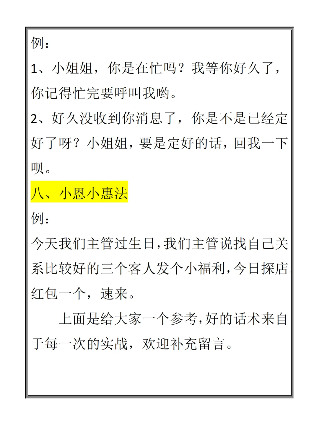 影楼网销邀约聊天话术八字诀