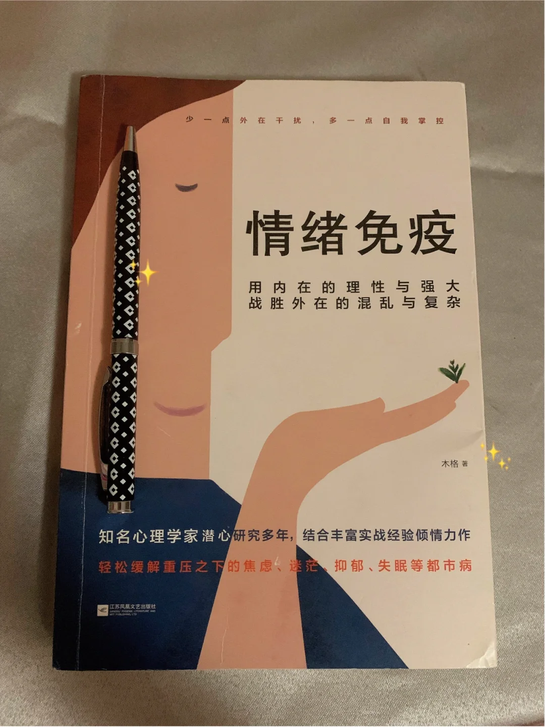 职场新人/升级必备-再读情绪免疫（2）