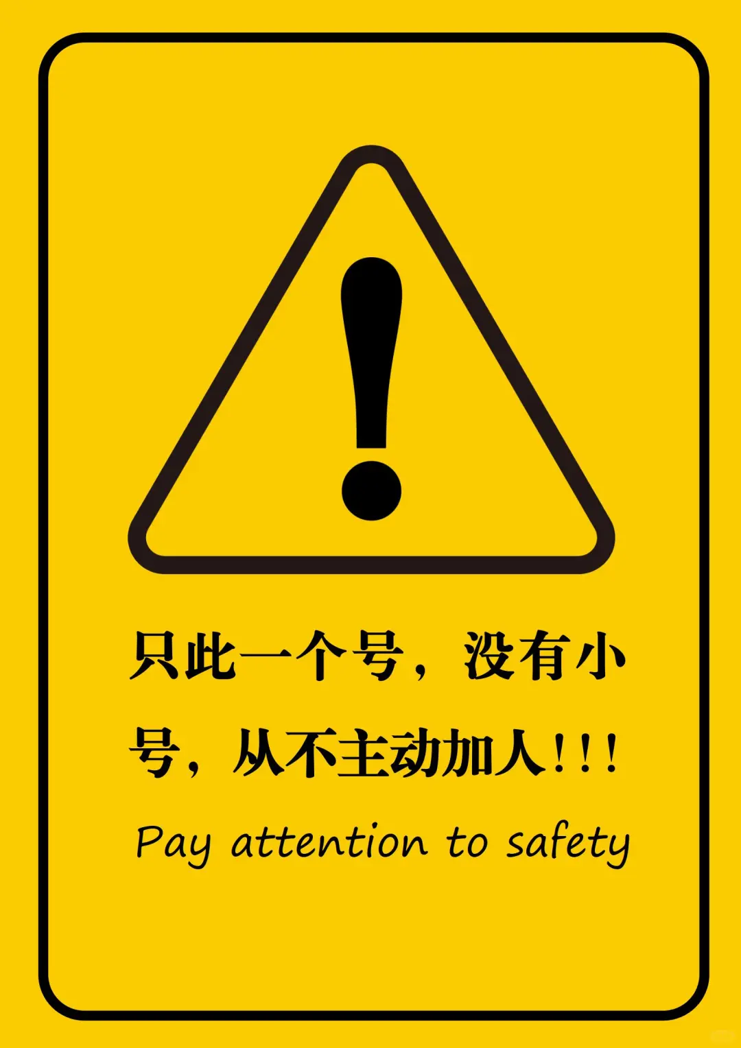 注意甄别，我没有小号
