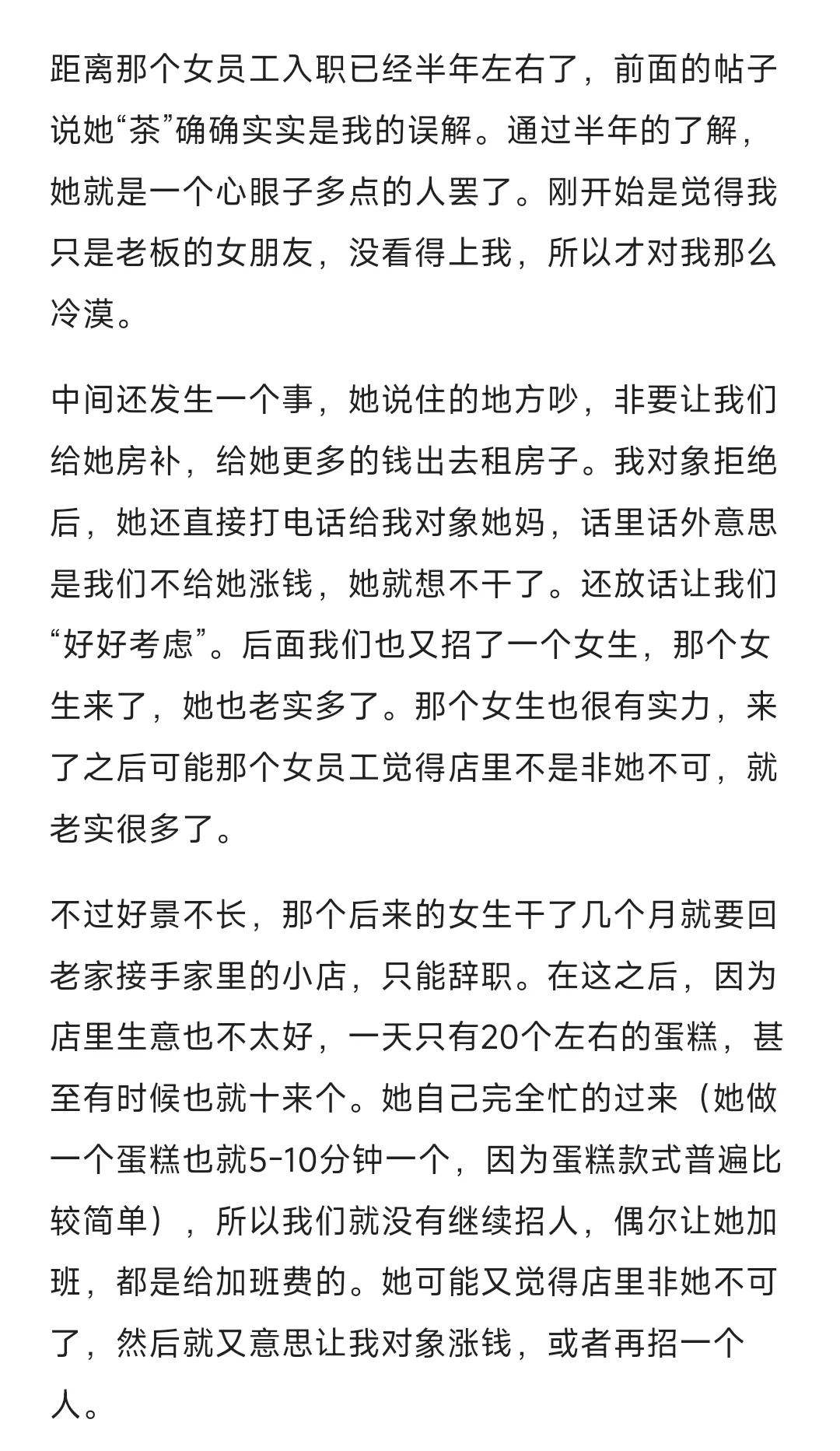 女员工事件大结局