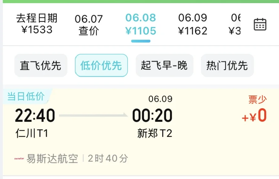 易斯达这个仁川飞的航班有人做过吗？