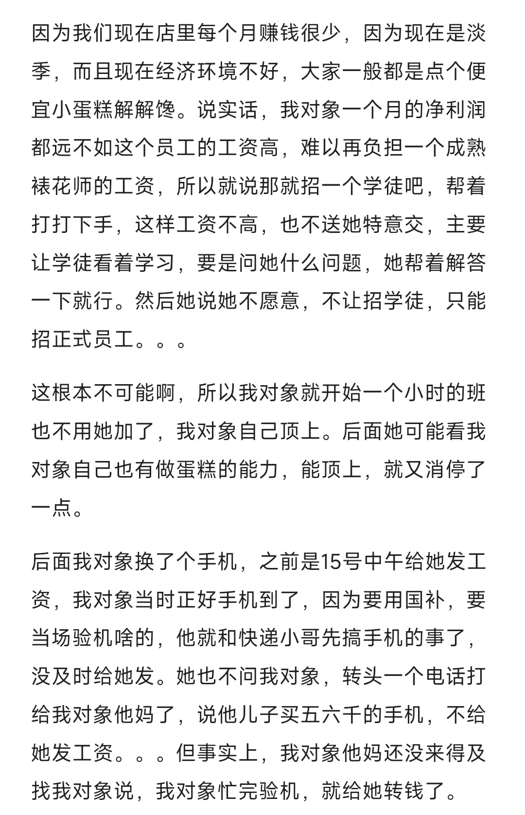 女员工事件大结局