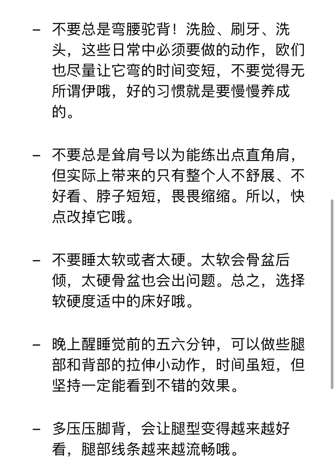 无意识变美习惯——体态