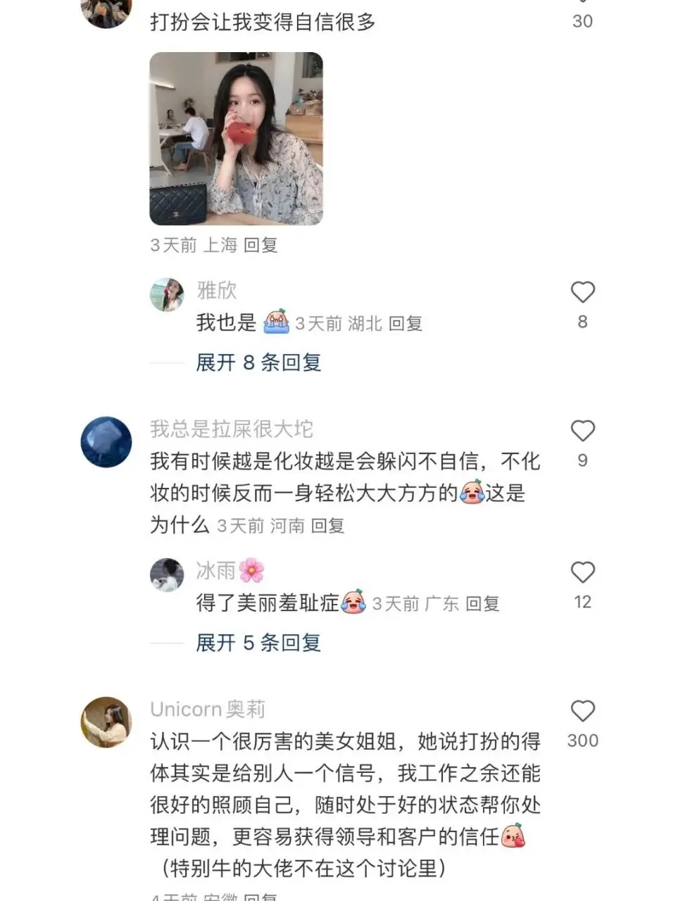 突然明白了打扮漂亮的意义