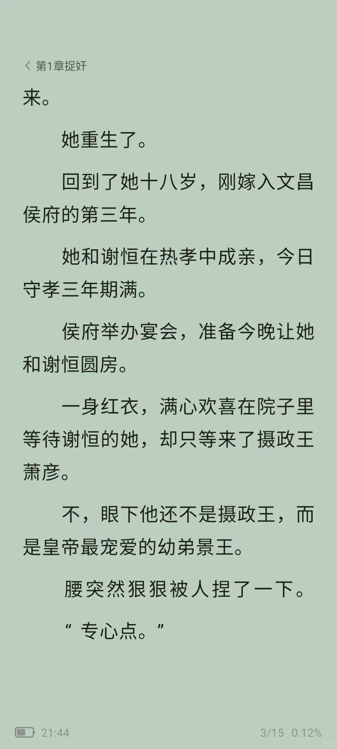 《摄政王一身反骨，求娶侯门主母》